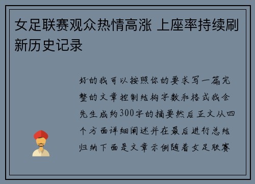 女足联赛观众热情高涨 上座率持续刷新历史记录