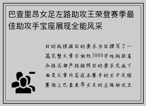 巴查里昂女足左路助攻王荣登赛季最佳助攻手宝座展现全能风采 巴查里昂女足左路助攻王荣登赛季最佳助攻手宝座展现全能风采