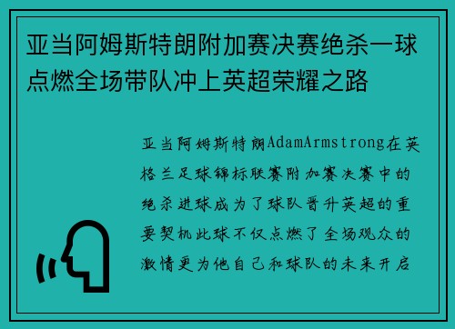 亚当阿姆斯特朗附加赛决赛绝杀一球点燃全场带队冲上英超荣耀之路 亚当阿姆斯特朗附加赛决赛绝杀一球点燃全场带队冲上英超荣耀之路