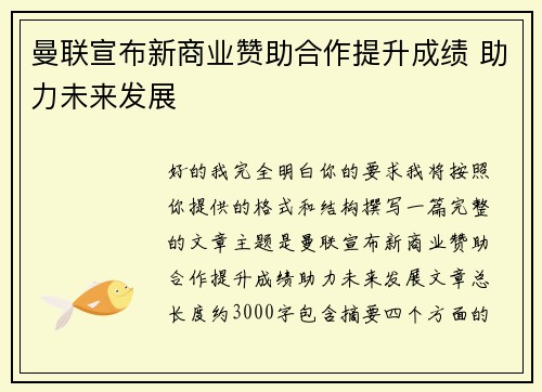 曼联宣布新商业赞助合作提升成绩 助力未来发展 曼联宣布新商业赞助合作提升成绩 助力未来发展