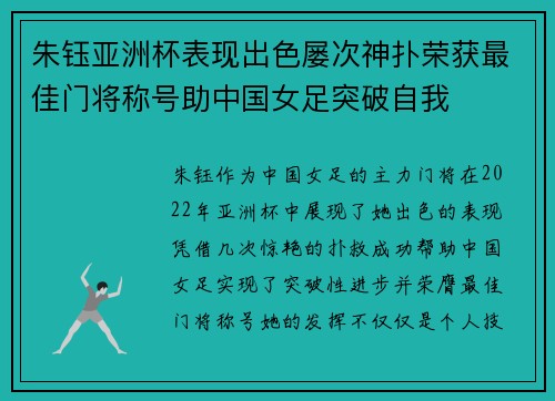 朱钰亚洲杯表现出色屡次神扑荣获最佳门将称号助中国女足突破自我 朱钰亚洲杯表现出色屡次神扑荣获最佳门将称号助中国女足突破自我