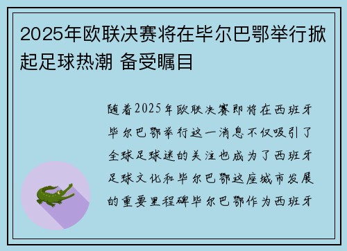2025年欧联决赛将在毕尔巴鄂举行掀起足球热潮 备受瞩目 2025年欧联决赛将在毕尔巴鄂举行掀起足球热潮 备受瞩目