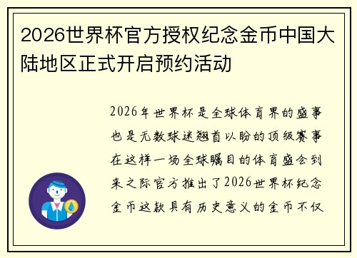 2026世界杯官方授权纪念金币中国大陆地区正式开启预约活动 2026世界杯官方授权纪念金币中国大陆地区正式开启预约活动