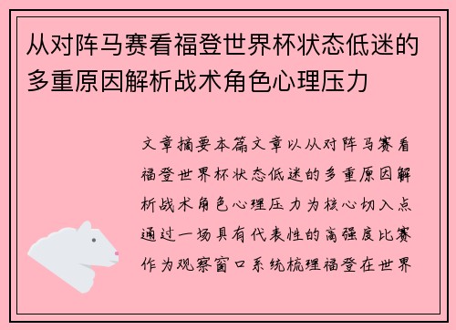 从对阵马赛看福登世界杯状态低迷的多重原因解析战术角色心理压力 从对阵马赛看福登世界杯状态低迷的多重原因解析战术角色心理压力