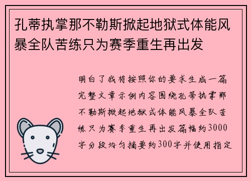 孔蒂执掌那不勒斯掀起地狱式体能风暴全队苦练只为赛季重生再出发 孔蒂执掌那不勒斯掀起地狱式体能风暴全队苦练只为赛季重生再出发
