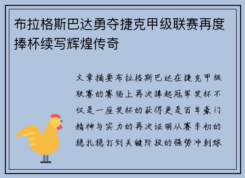布拉格斯巴达勇夺捷克甲级联赛再度捧杯续写辉煌传奇 布拉格斯巴达勇夺捷克甲级联赛再度捧杯续写辉煌传奇