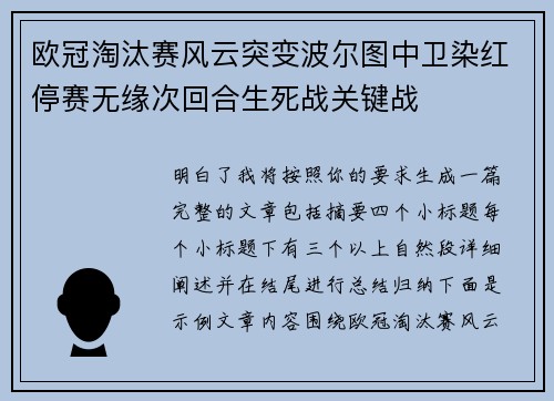 欧冠淘汰赛风云突变波尔图中卫染红停赛无缘次回合生死战关键战 欧冠淘汰赛风云突变波尔图中卫染红停赛无缘次回合生死战关键战