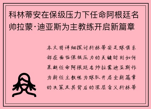 科林蒂安在保级压力下任命阿根廷名帅拉蒙·迪亚斯为主教练开启新篇章 科林蒂安在保级压力下任命阿根廷名帅拉蒙·迪亚斯为主教练开启新篇章